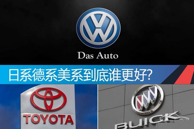 就汽车的耐久性，我认为日系车最好，美系车其次，德系车最Low！