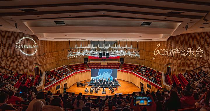 东风日产天籁2026新年音乐会长沙举行