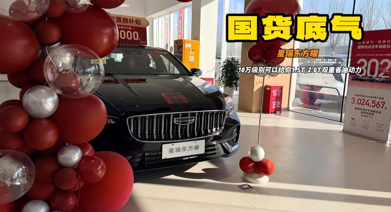 视频：吉利星瑞东方曜 10万级别家轿超前设计 1.5动力喝92号油适合家用