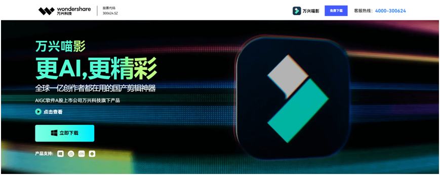 (万兴科技持续加速推动AI技术落地应用)