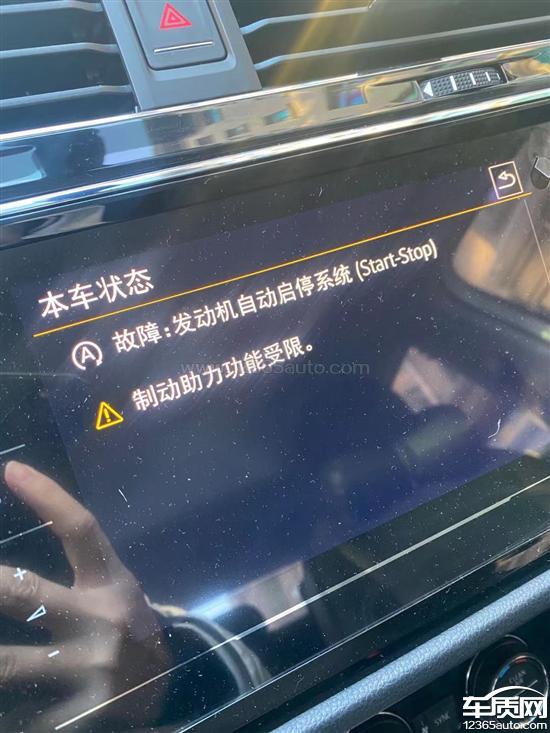大众途观L发动机启停系统故障 刹车失灵异响
