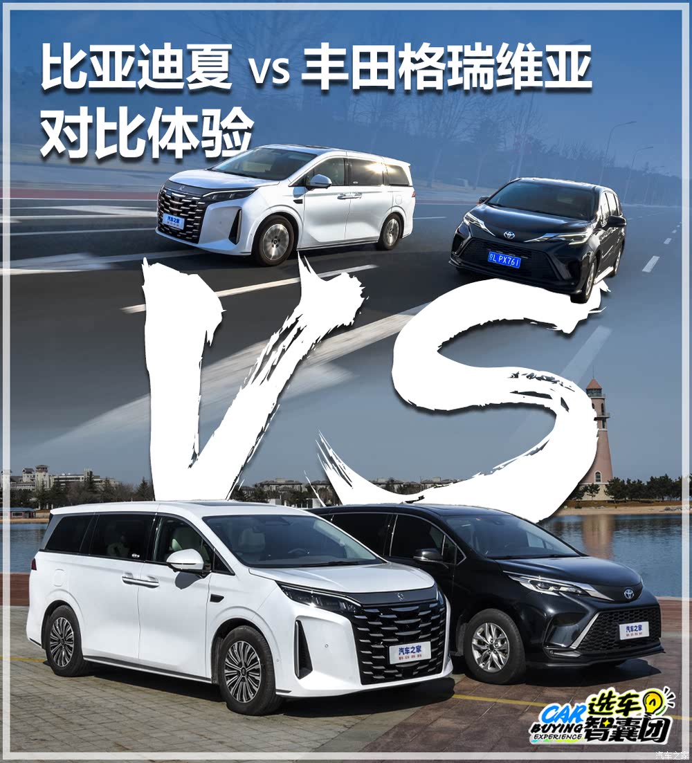 比亚迪夏和丰田格瑞维亚怎么选？看这一篇就够了