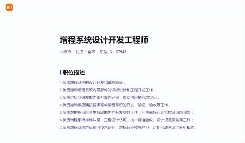 小米确定开发增程式混动车型：大概率基于纯电平台开发_太平洋号