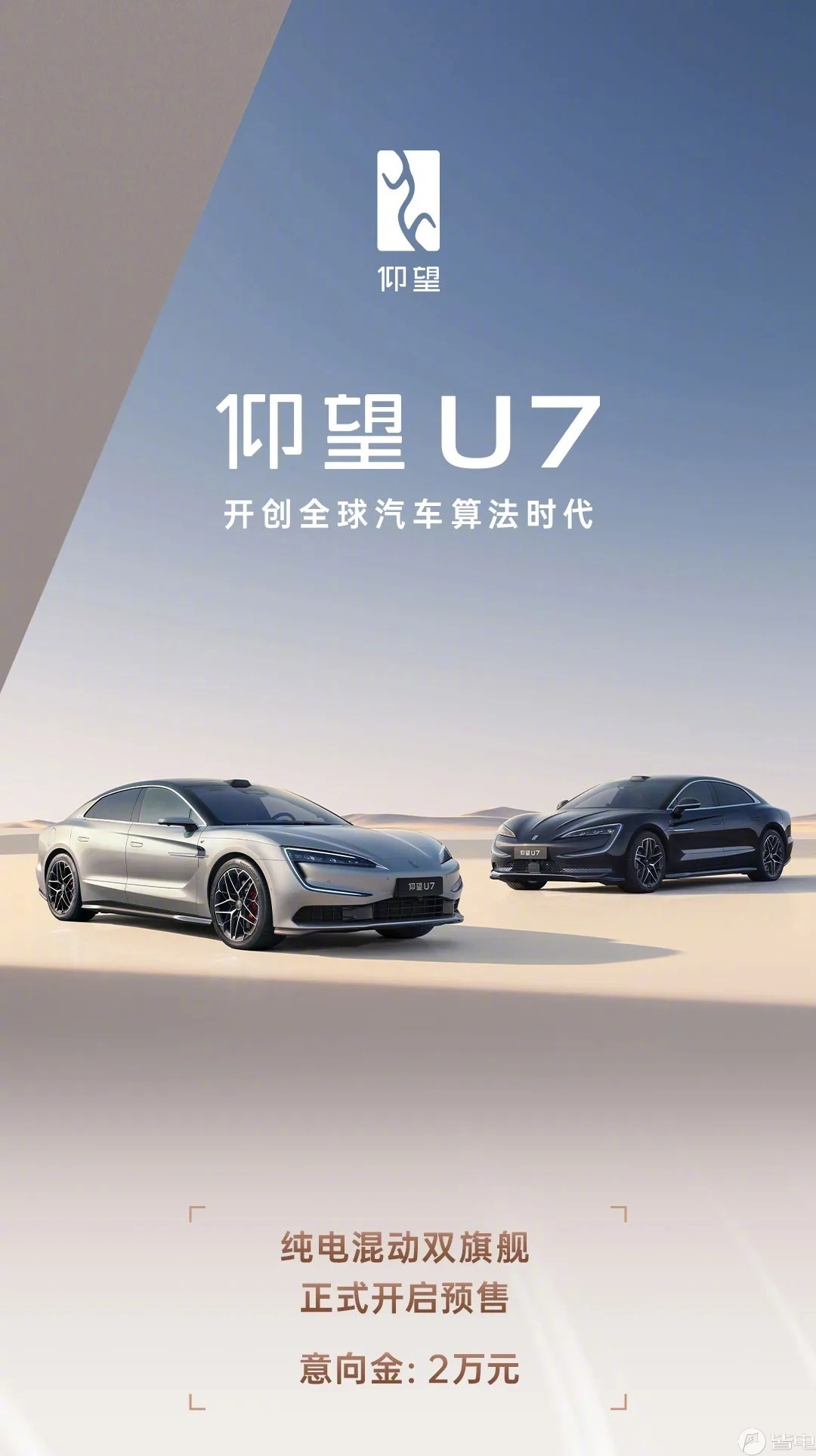 比亚迪官宣仰望U7即将上市,搭载云辇-Z以及易四方系统