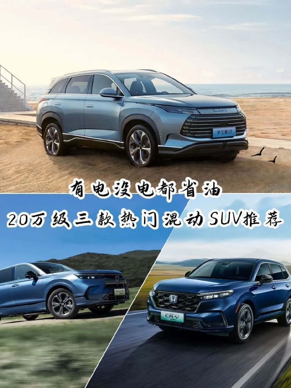 有电没电都省油！20万级三款热门混动SUV推荐_新闻
