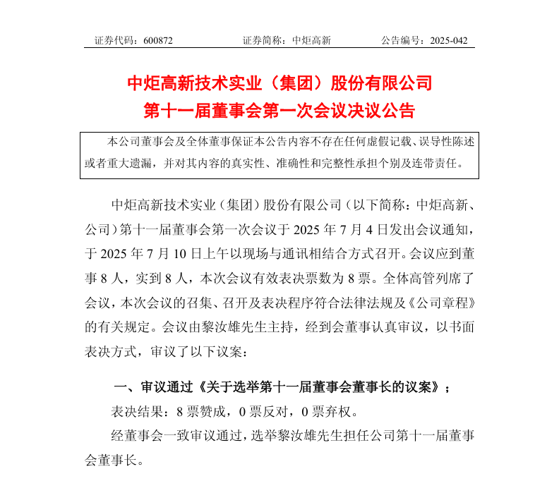 图源：中炬高新公告