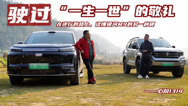 重庆北碚1314环线银河M9致敬山火英雄