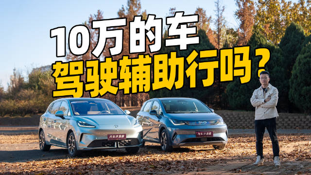 全新MG4对比海豚实测高快领航与自动泊车功能