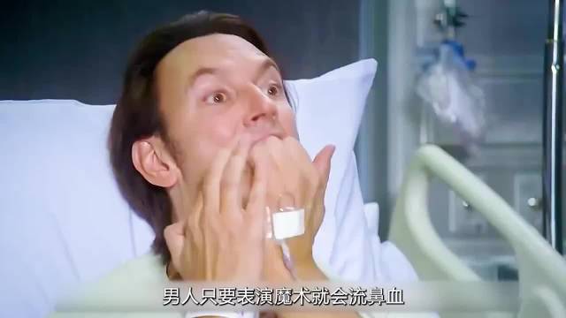 男人只要变魔术就会吐东西，这下惨了