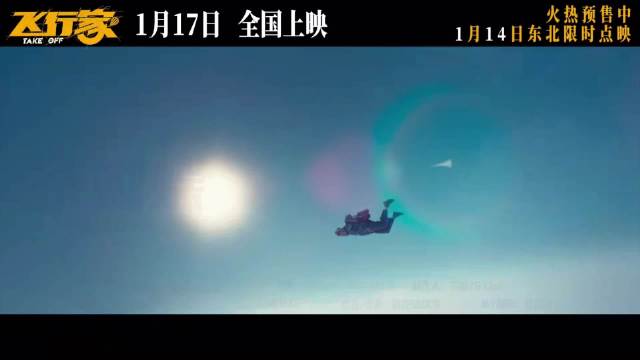 董宝石献唱飞行家推广曲铁蝴蝶，本周六上映