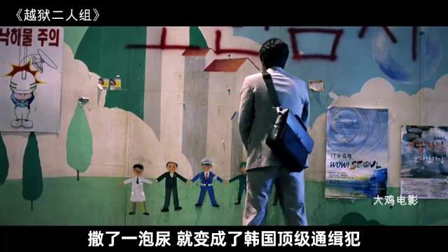 路边随地小便，竟然成了全国的通缉犯，爆笑喜剧《越狱二人组》