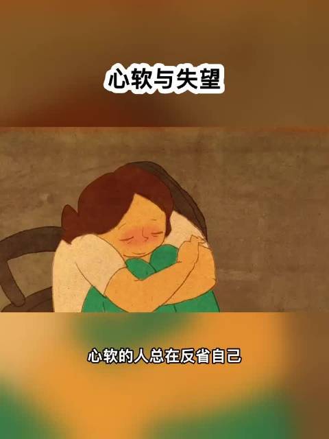 心软者的自省与自私者的理所应当