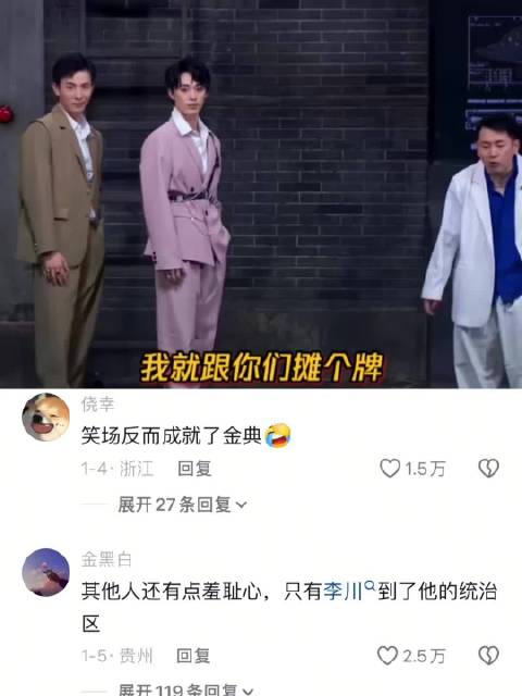 张维威笑场引热议，锤娜丽莎李川表现获赞