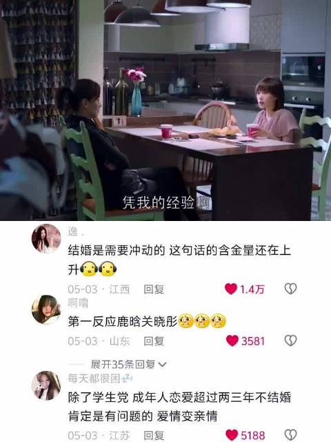 “结婚是需要冲动的”这句话含金量还在上升