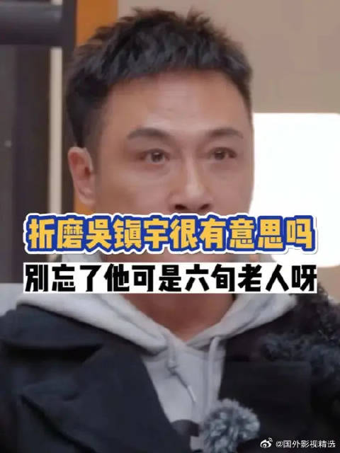 无限超越班给吴镇宇开得价得多高呀，就这么难拒绝吗？