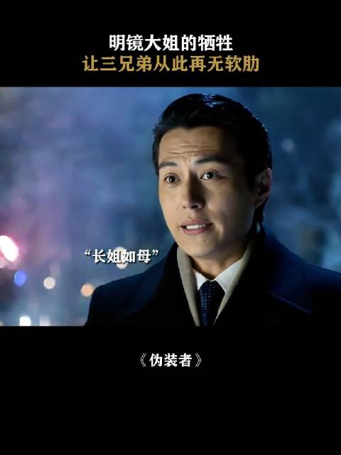 大姐一走，三兄弟从此再无软肋！