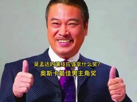 吴孟达在《喜剧之王》中的经典台词，何尝不是?TA一生的注脚？ 香港演员