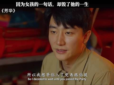 芳华:一句话的重量有多沉？竟直接毁掉了他的整个人生