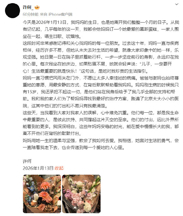 何晴之子发文感谢父亲继母支持母亲抗癌