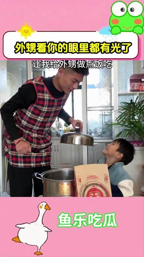 满眼都是对舅舅的崇拜！