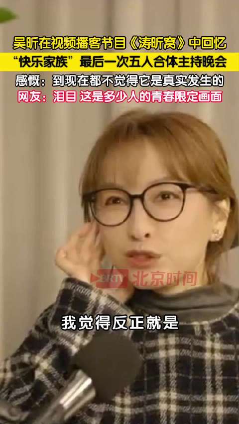 吴昕回忆快乐家族最后一次完整合体