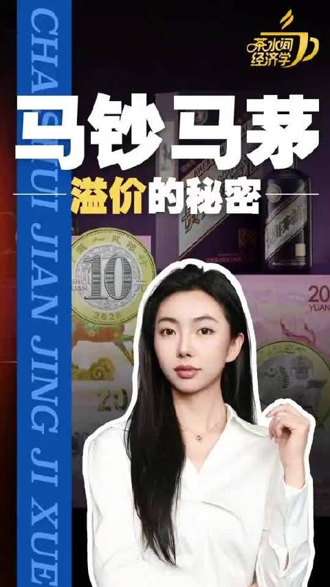 马钞马茅溢价的秘密