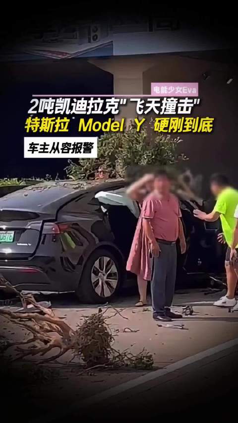 杭州凯迪拉克对撞Model Y，特斯拉A柱完好乘员无恙