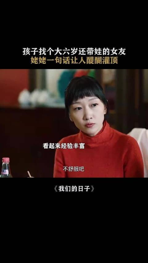 《我们的日子》李小冉李乃文演绎跨龄恋，姥姥金句引深思
