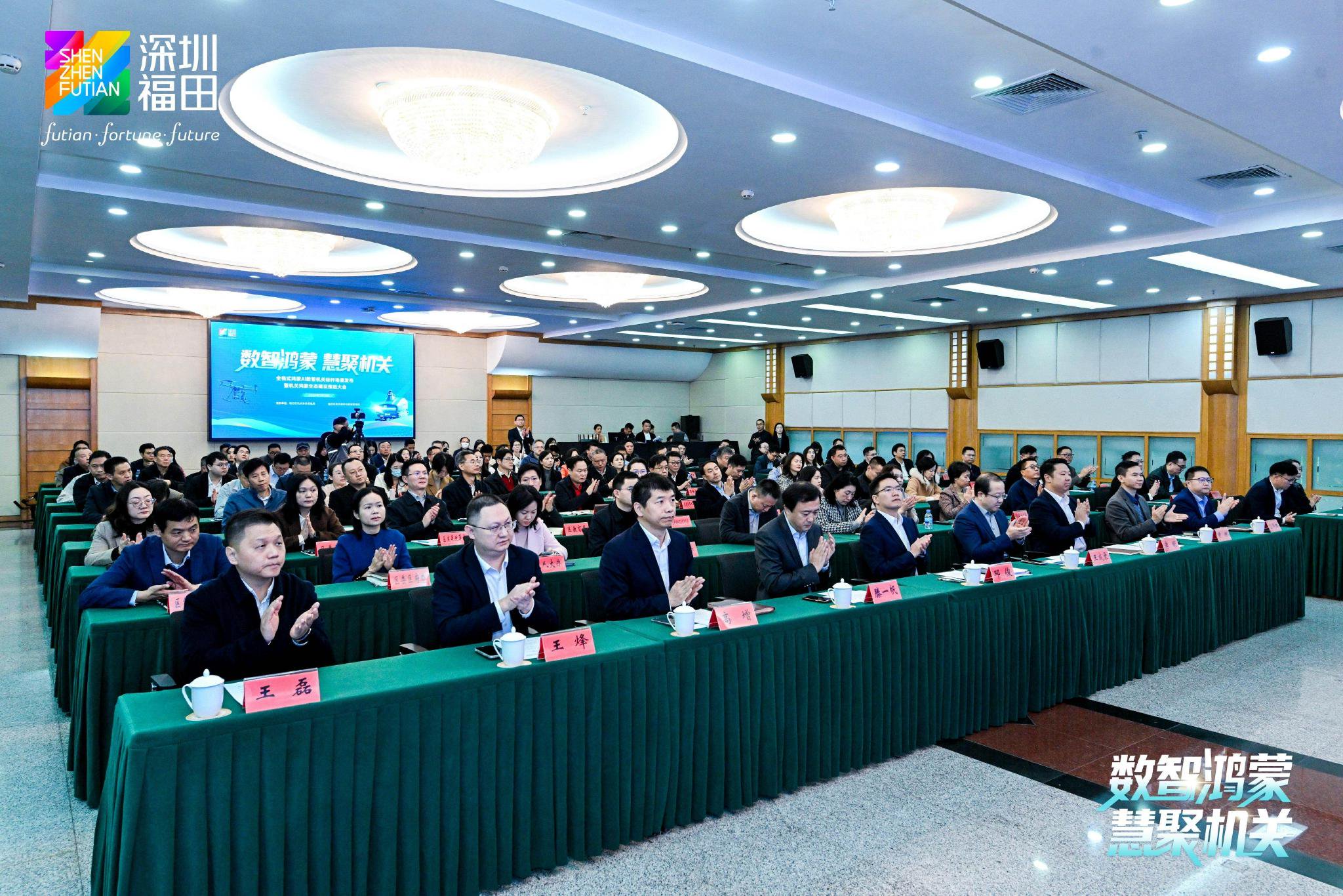 鸿蒙AI数智机关将在深圳福田启用，如何解锁应用新场景？