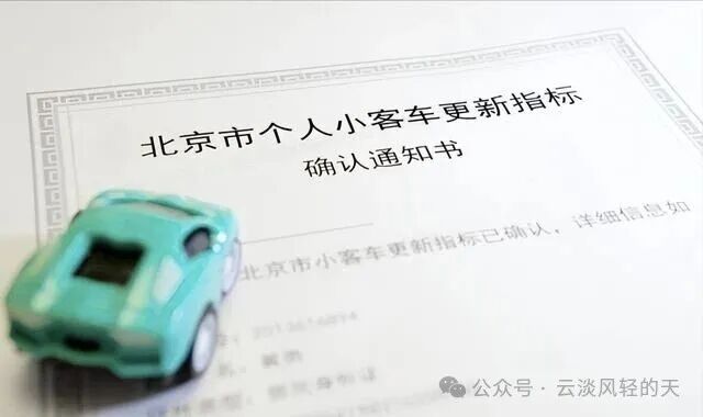 2026年北京全面取消燃油车指标?权威解读来了!