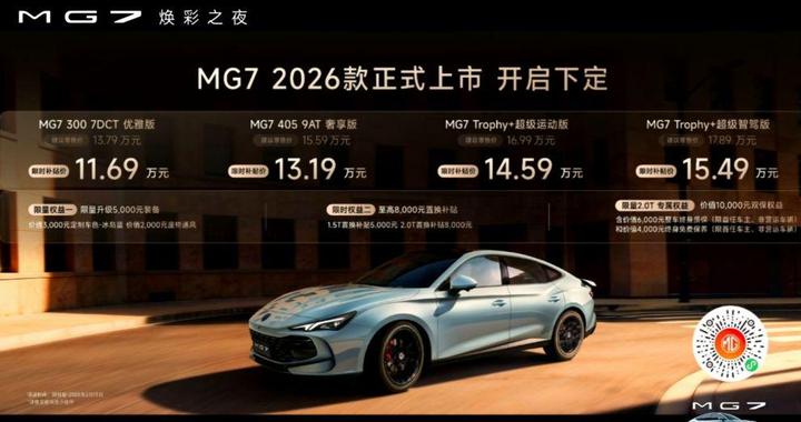哪哪都香的 MG7，凭啥在国内就是卖不好？