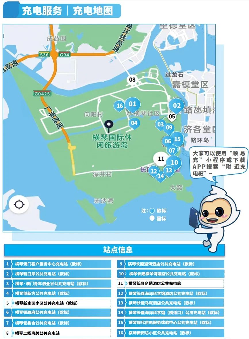 349台！横琴充电全新体验