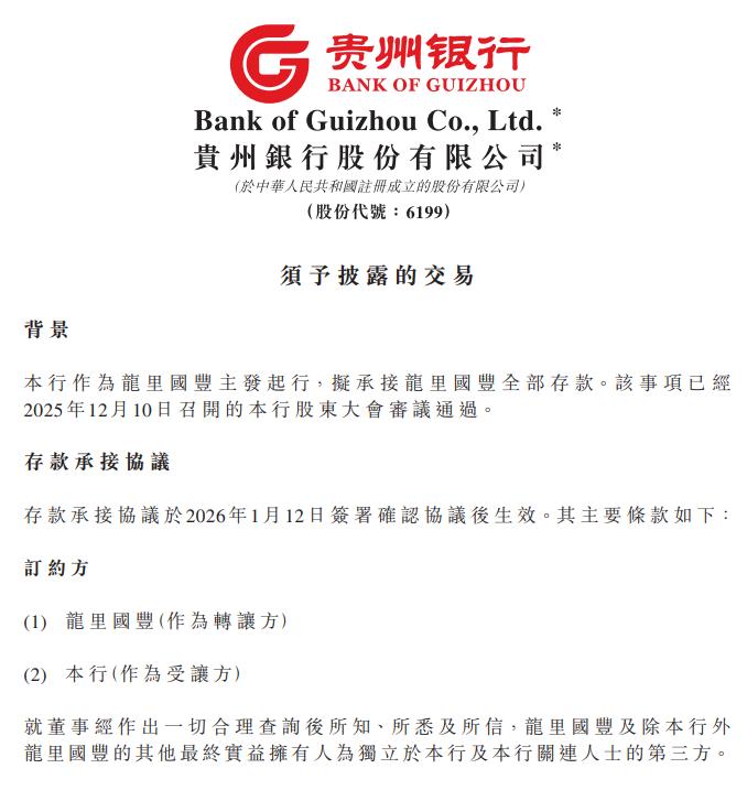 19亿存款易主，贵州银行这番操作怎么理解？