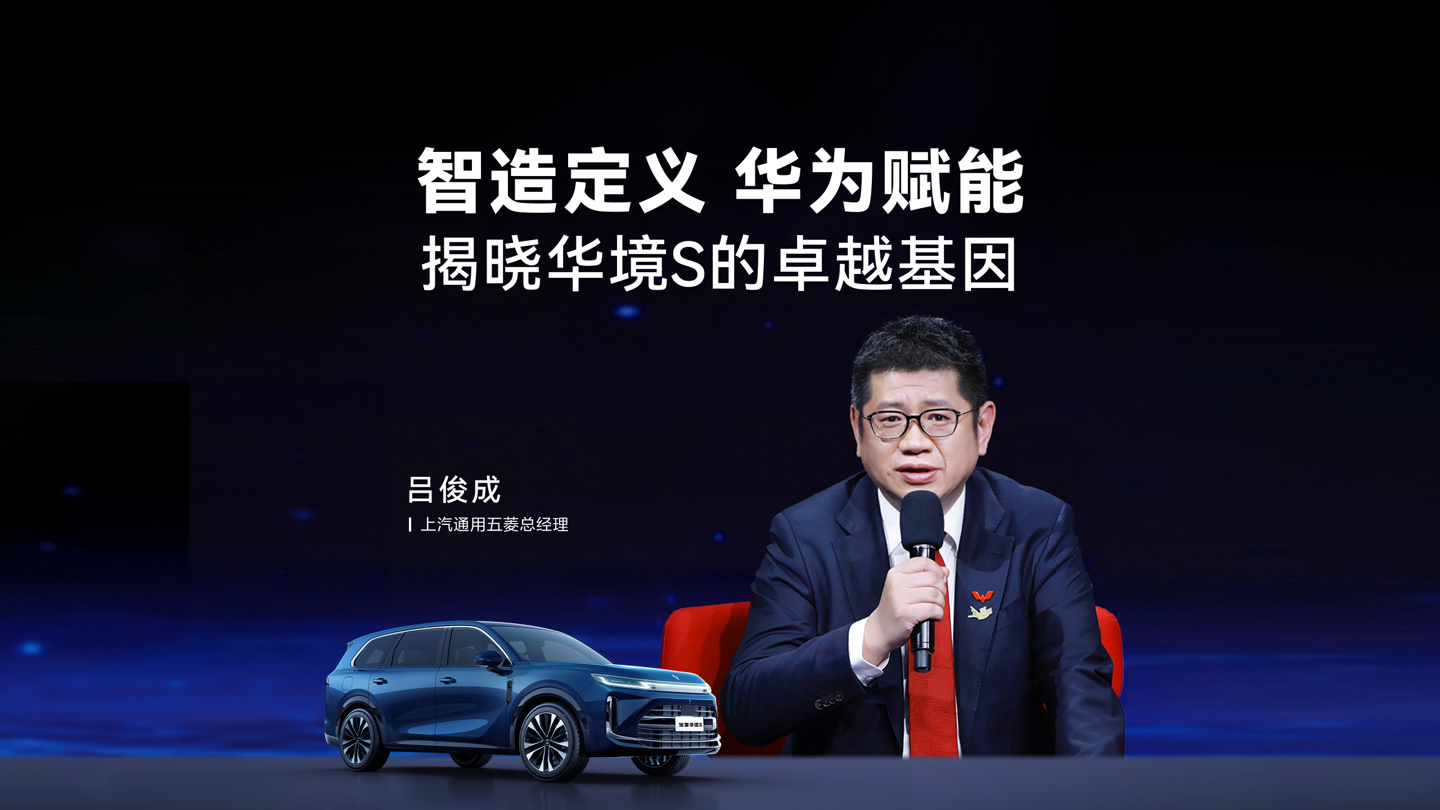 宝骏华境S定位华为“三智”生态合作集大成作，今年上半年上市