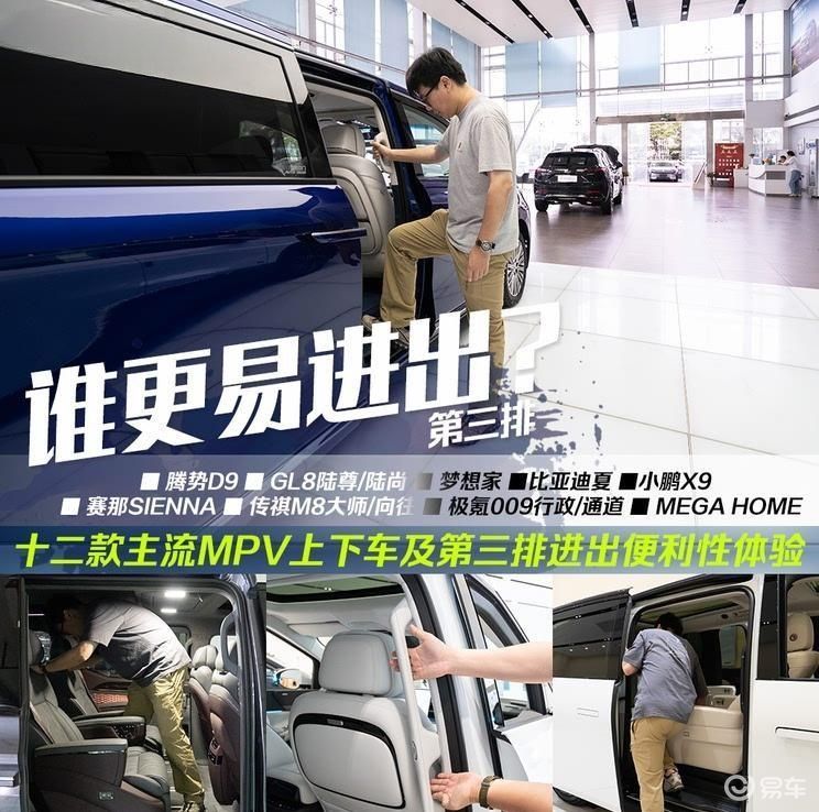 12款中大型MPV第三排实测:上下车便利性大比拼
