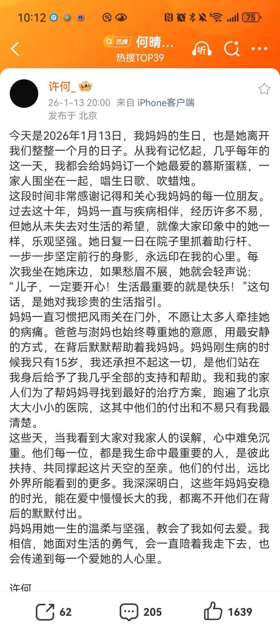 何晴去世一个月儿子发文悼念，透露何晴生病时许亚军默默支持