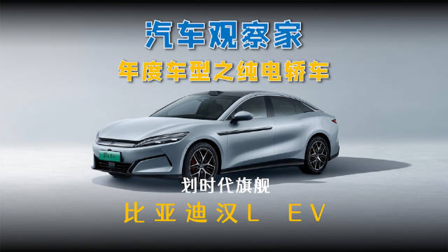 比亚迪汉LEV三电系统升级，兆瓦闪充提升充电效率