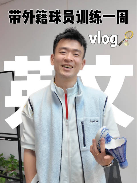 带训一周：当英语词汇量告急…肢体语言凑！