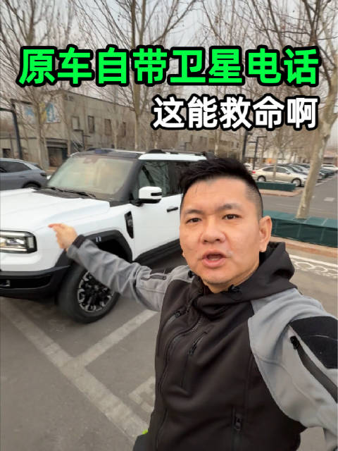 给大家实测下纵横G700原车自带的卫星电话，关键时刻这能救命啊