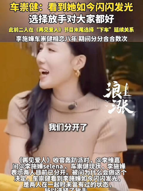 车崇健主动提出与李施嬅分开