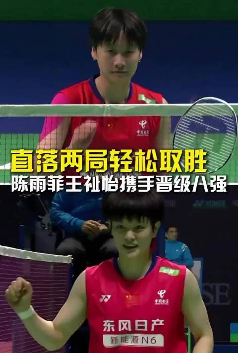 陈雨菲2-0横扫布桑南晋级印度赛8强