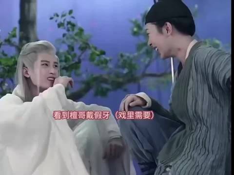 大哥是长在紫妹笑点上的男人 杨紫 檀健次 长相思 花絮