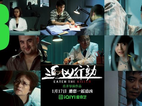 肖齐导演作品《追凶行动》1月17日定档 严屹宽率队高能破局追凶