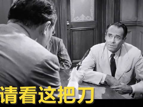 男子当庭出示第二把凶器全场震惊