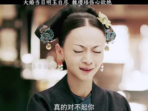 延禧攻略:大婚当日明玉自尽，魏璎珞伤心欲绝 吴谨言/聂远/秦岚/佘诗曼/许凯