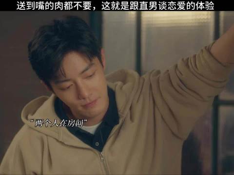 “女友：这就是直男吗，家人们谁懂啊”