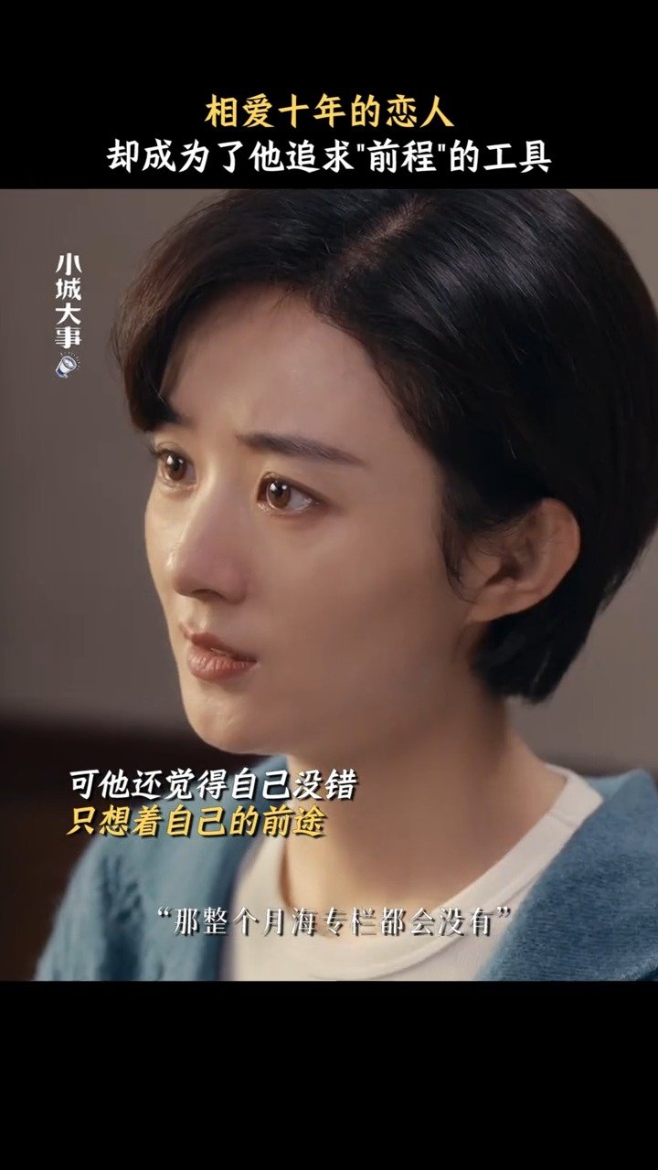 小城大事感情线看得心抽抽