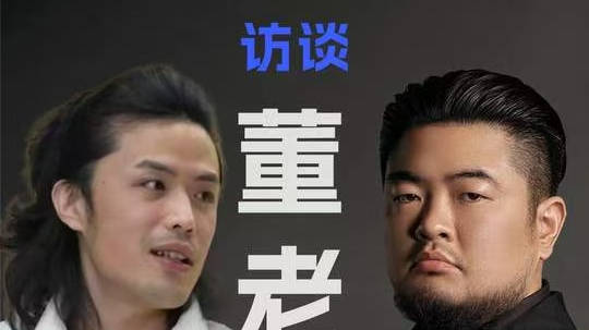 董老厮回应网暴争议，谈足球世界杯与年轻人购车选择