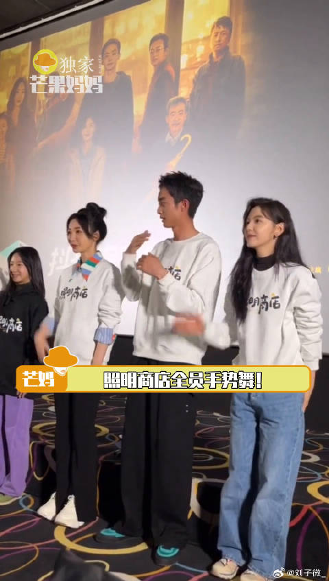 发布文案：谁来救救照明商店全员手势舞 柳岩 微博VC计划