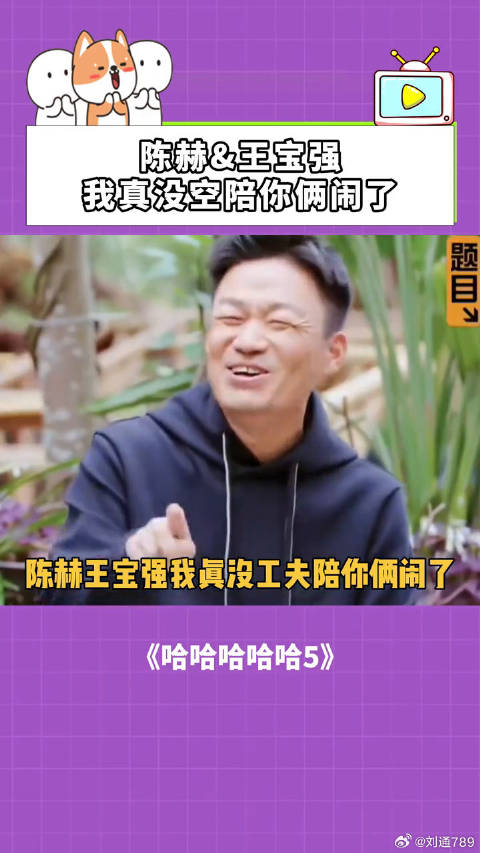 陈赫和王宝强，我真没空陪你俩闹了！ 陈赫 王勉
